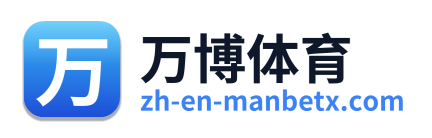 万博体育